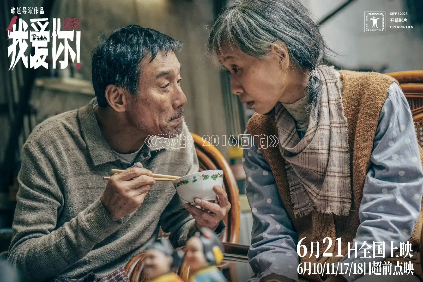 《英雄：2016回响》