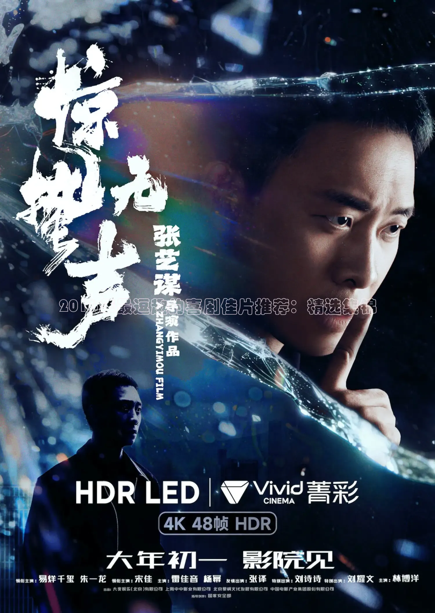 2016年最逗趣的喜剧佳片推荐：精选集锦